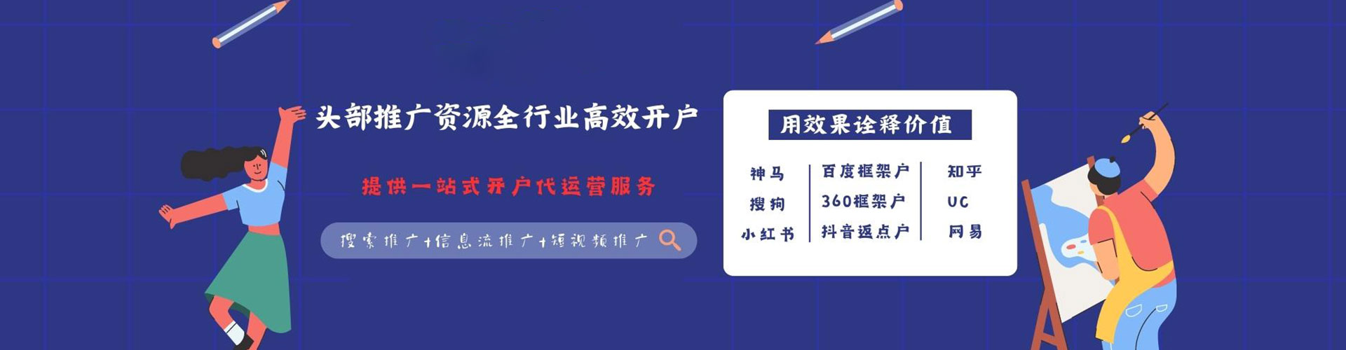 社旗信息流大师