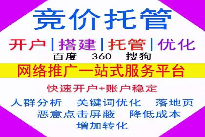 竞价广告平台端口开户的实战经验